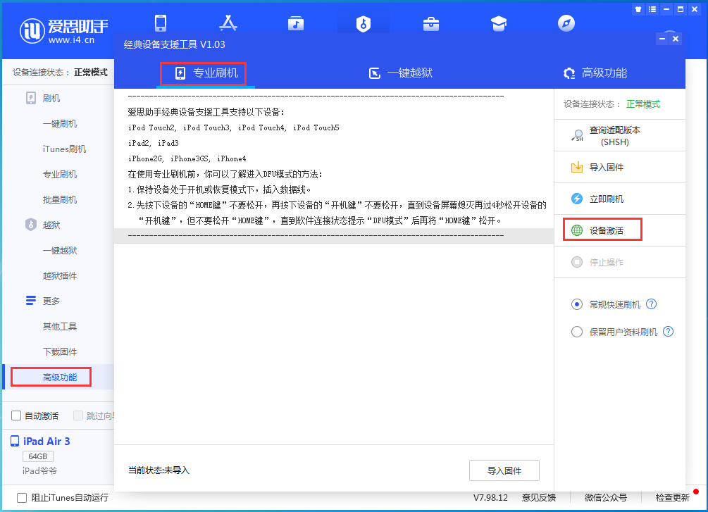 镇赉苹果手机维修分享iOS 14.4正式版_iOS 14.4正式版一键刷机教程 
